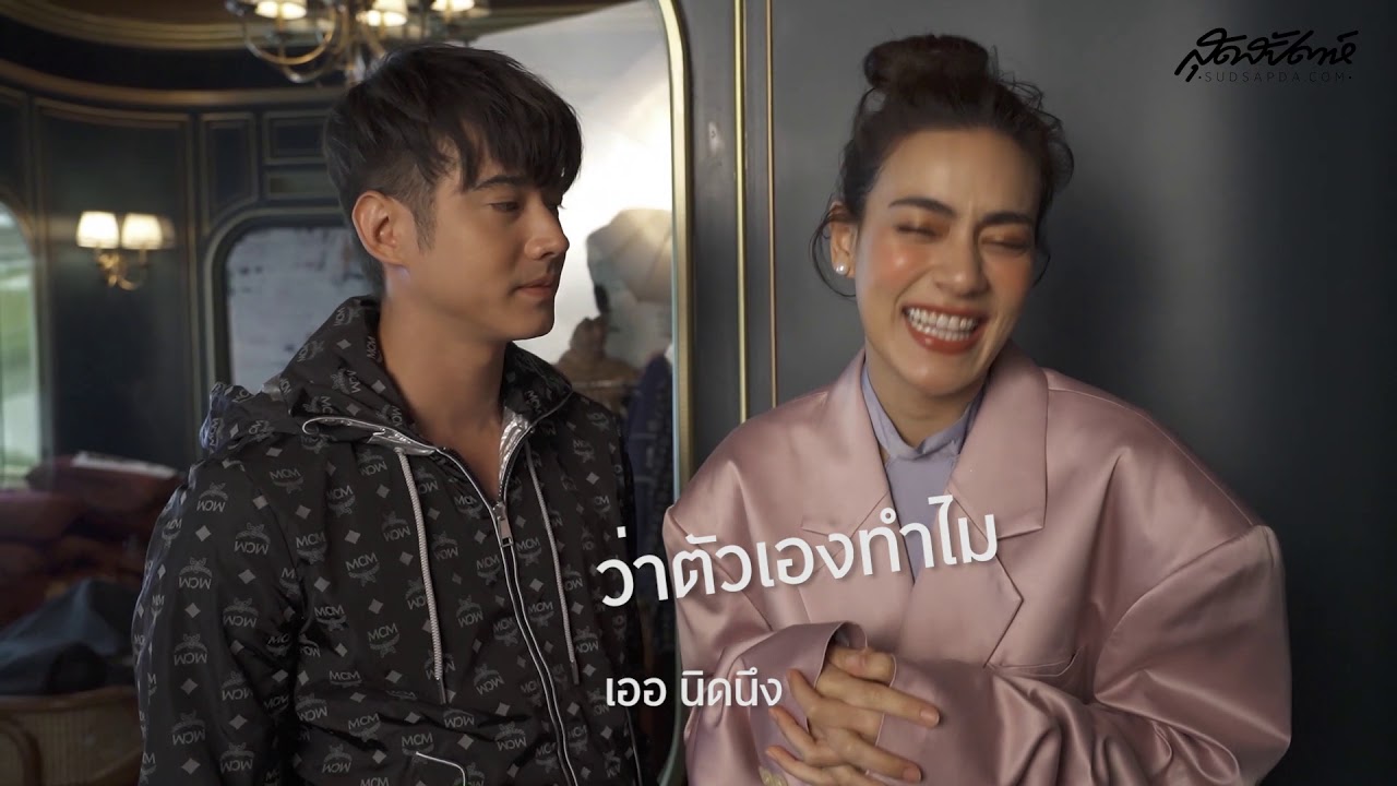 SUDSAPDA Interview  July 2019 : มาริโอ้ & คิมเบอร์ลี