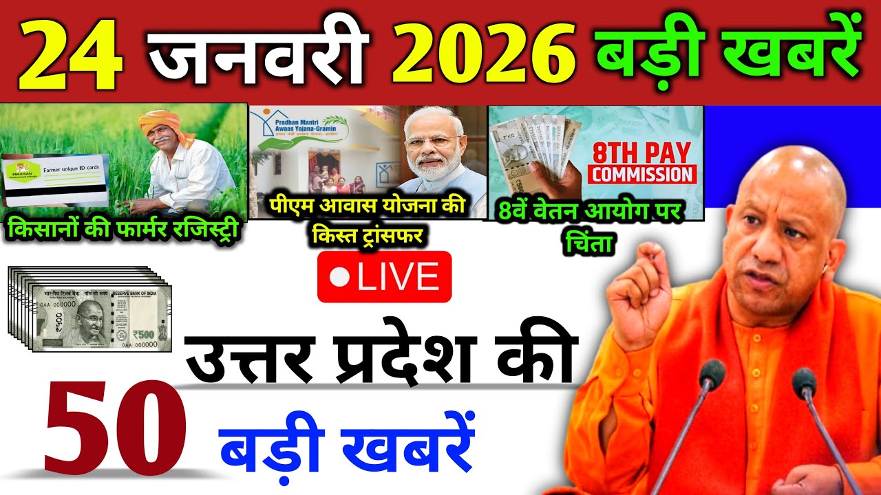 22 January 2026 | Uttar Pradesh Ki 50 Badi Khabar | Aaj Ki Sabse Badi Updates | UP News Today