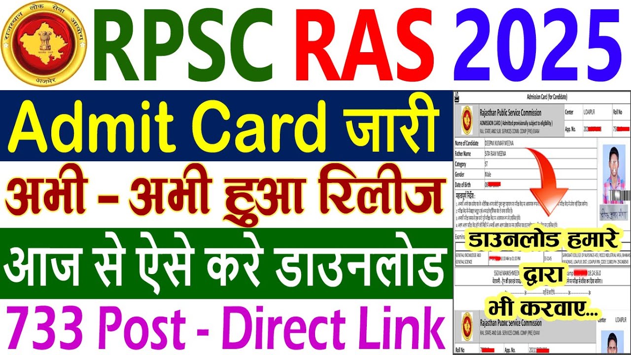RPSC RAS Admit Card 2025 Kaise Download Kare || RPSC RAS Pre Admit Card 2025 || RPSC RAS Exam Date
