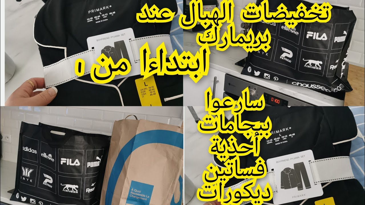 تخفيضات الهبال عند بريمارك 4k مشترياتي ابتداءا من €1 فساتين أحدية ملابس ديكورات😍