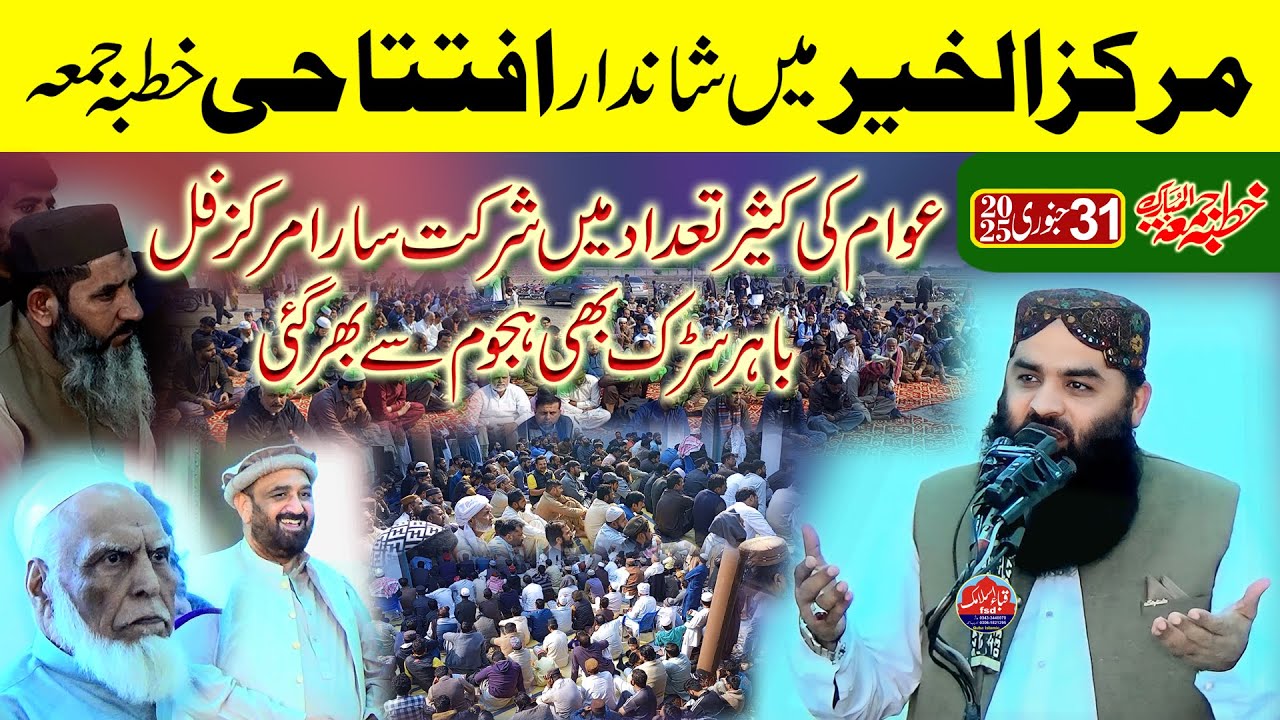 Qari Ahmad Hassan Sajid l 1st Juma In Markaz Al Kher Ismael Green 31-01-2025 l Topic Kher Ki Batein.