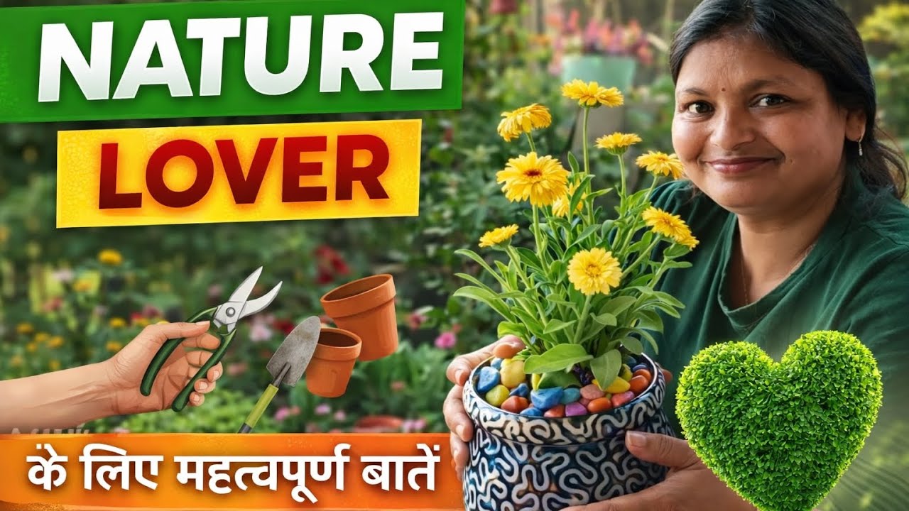 Sabhi Gardner ke liye Jaruri  tips 