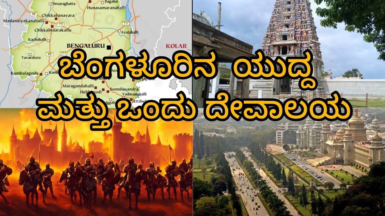 ಬೆಂಗಳೂರು ಎಷ್ಟು ಪುರಾತನವಾದದ್ದು ಎಂದು ನಿಮಗೆ ಗೊತ್ತಾ..? | begur panchalingeshwara temple | naganatheshwara