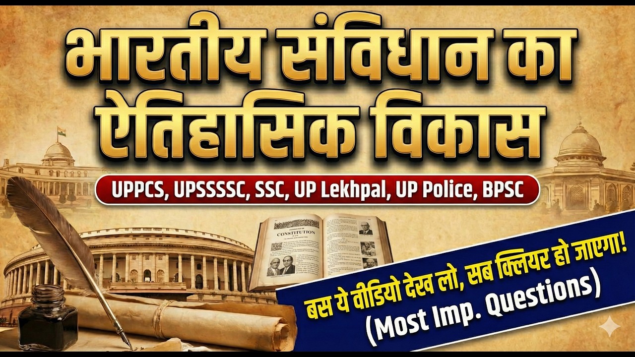 भारतीय संविधान का ऐतिहासिक विकास | History of Indian Constitution | Polity for UP Lekhpal, SSC, PCS