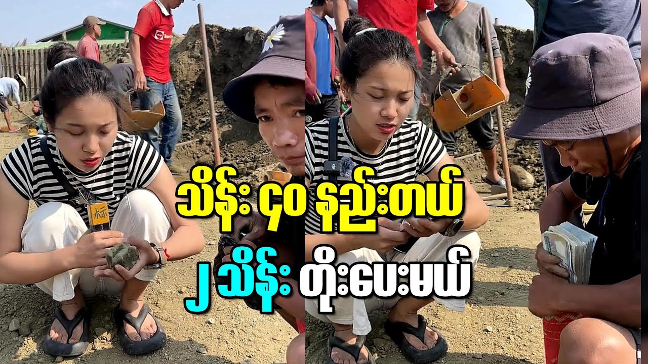 အကို သိန်းလေးဆယ်နည်းတယ် နှစ်သိန်းတိုးပေးမယ်နော်