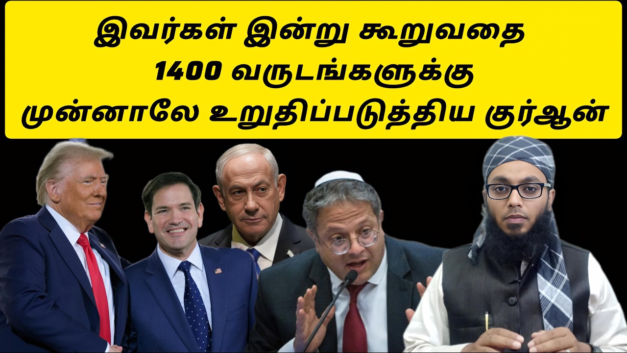 இவர்களைப் பற்றி குர்ஆன் என்ன கூறுகிறது? | Arham Usmani Umari