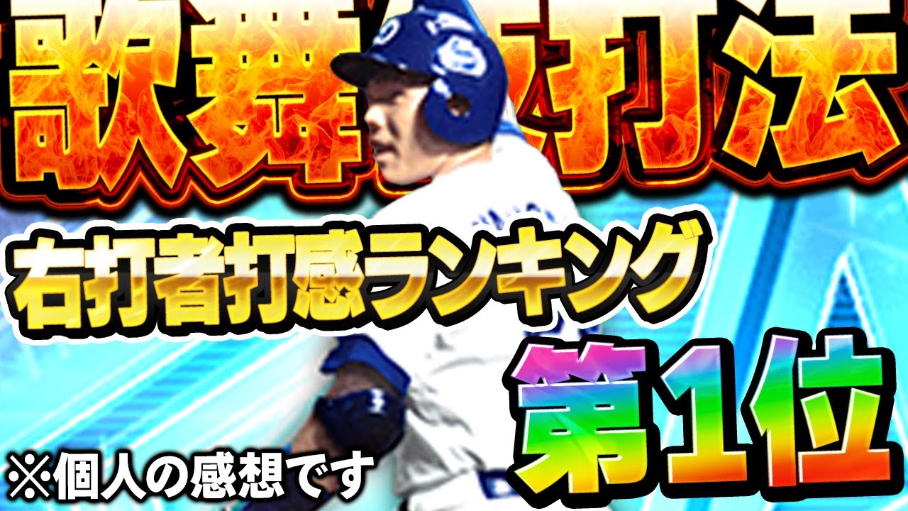 ようやくこの時がきた...！！山﨑武司きたぞぉぉぉおお！！ダルセレで登場した打者で打感No.1です！！【プロスピA】# 1731