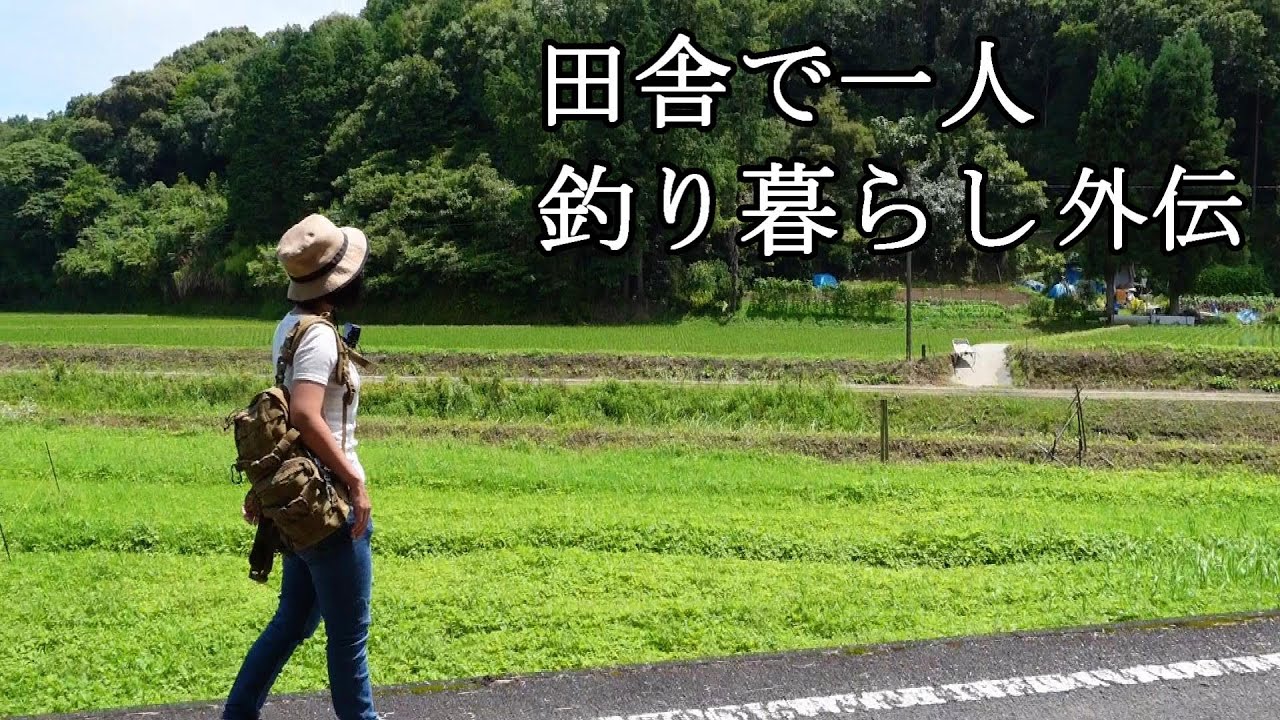 田舎で一人釣り暮らし・外伝！里山探検で珍しい生き物を見つけた