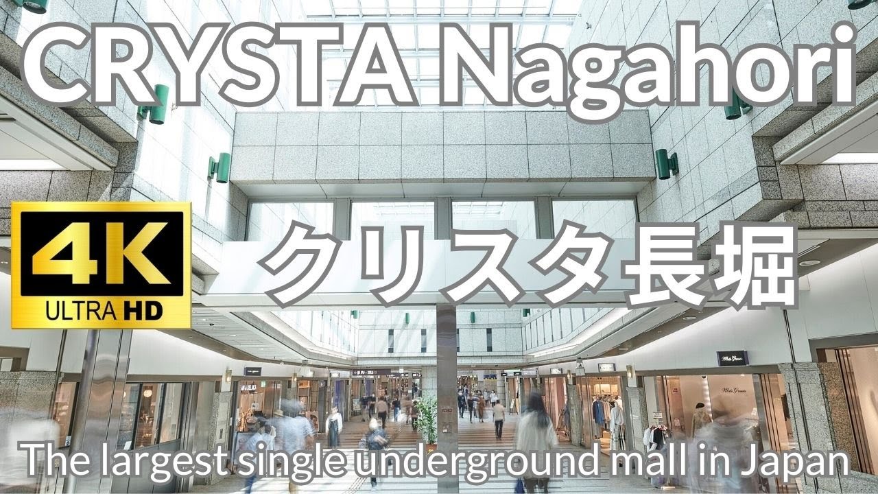 【4K】クリスタ長堀 CRYSTA Nagahori 日本一 地下街