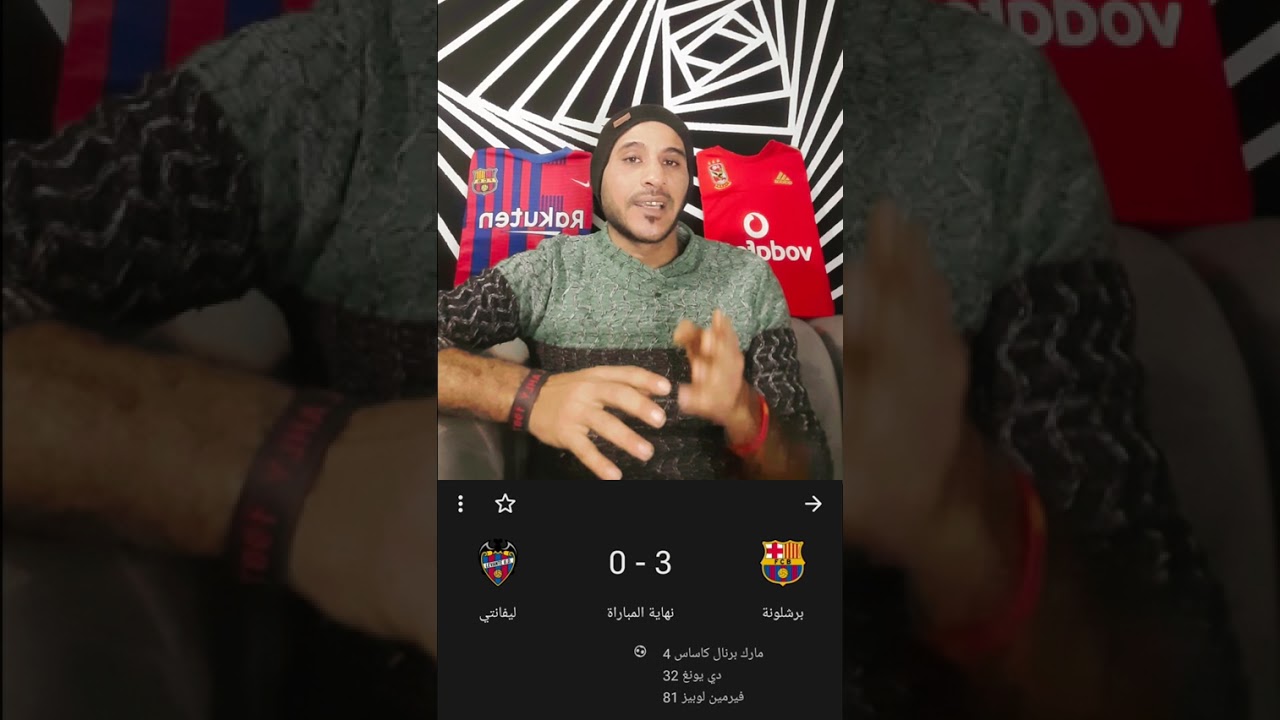 برشلونة يستعيد صداره الليجا بثلاثيه في ليفانتي 🔝 ❤️ 💙#برشلونة #رافينيا #لامين_يامال #بيدري 