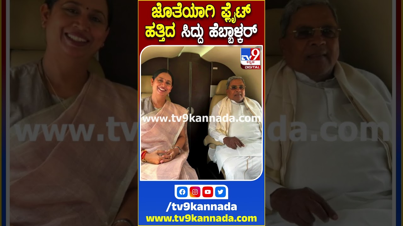 Sidhu Hebbalkar boarded the flight together |# TV9D