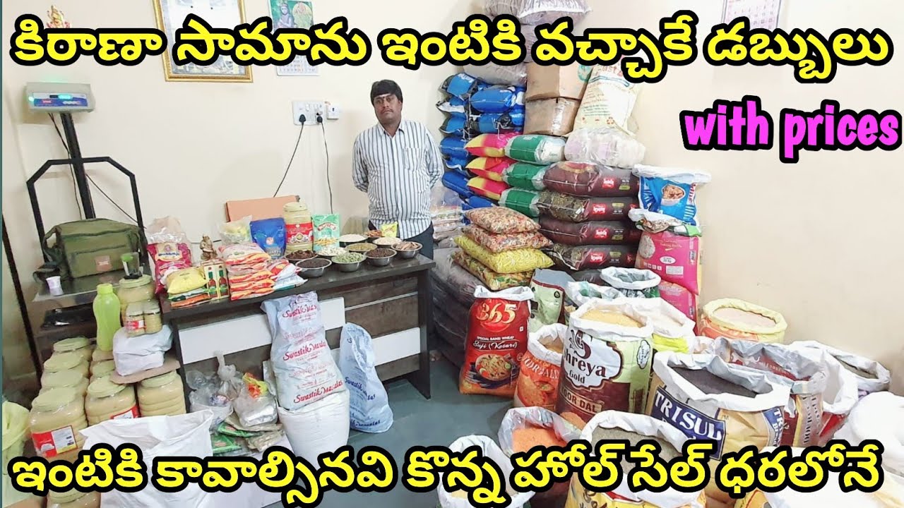 kirana store| కిరాణా సామాను ఇంటికి వచ్చాకే డబ్బులు wholesale & retail | begumbazar లో బెస్ట్ షాప్