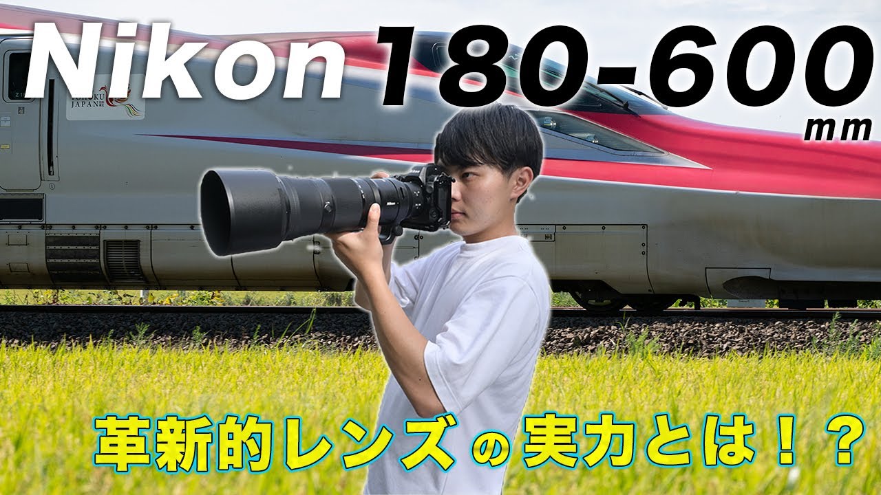 【待望の超望遠】ニコン180-600mm f/5.6-6.3がついに登場！その実力をZ8とともに測る！！後半画質チェックあり。