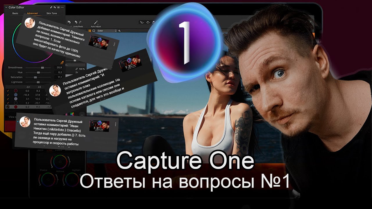 Capture One Pro 21  Ответы на вопросы Каталоги и Сессии