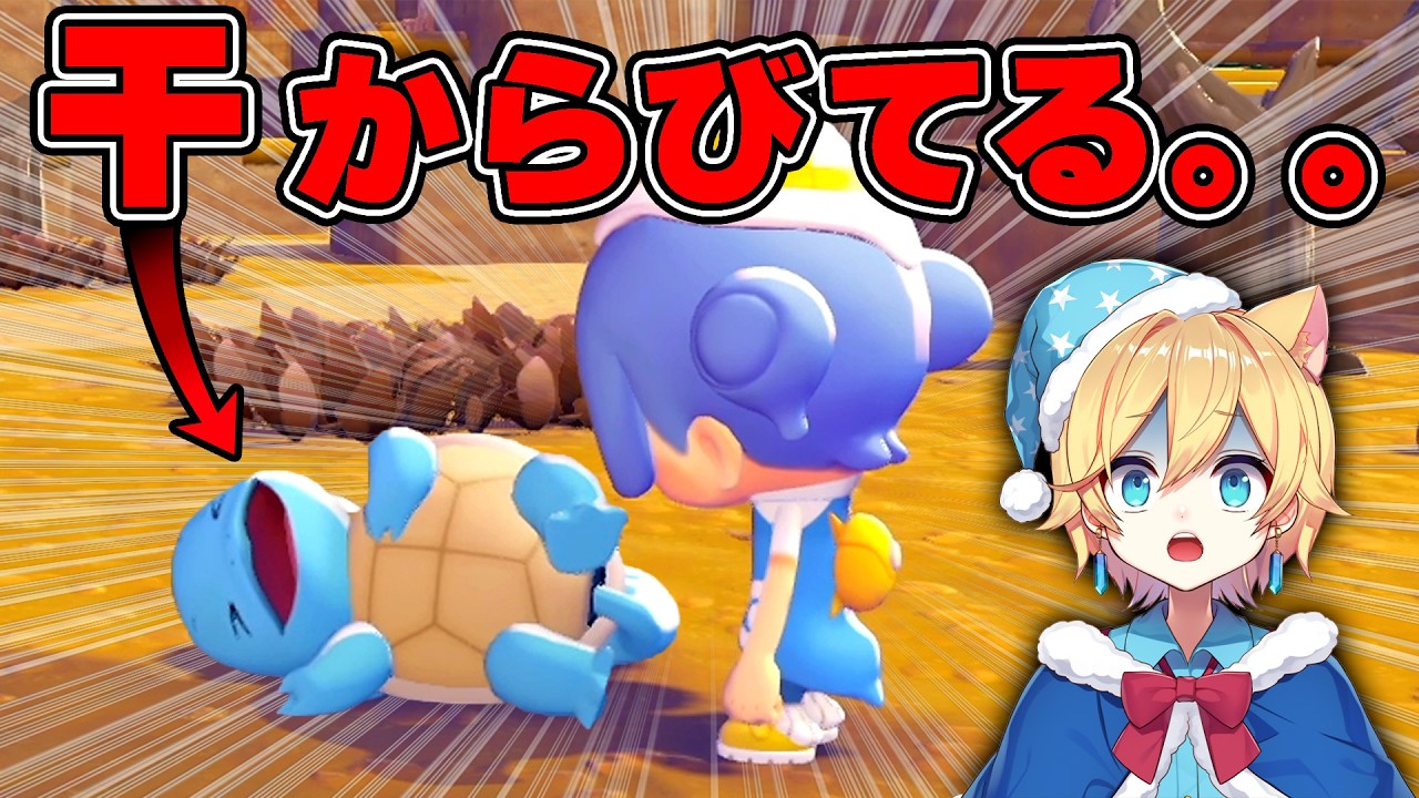 うちの島のゼニガメが問題児すぎて終わったww【ぽこあポケモン】