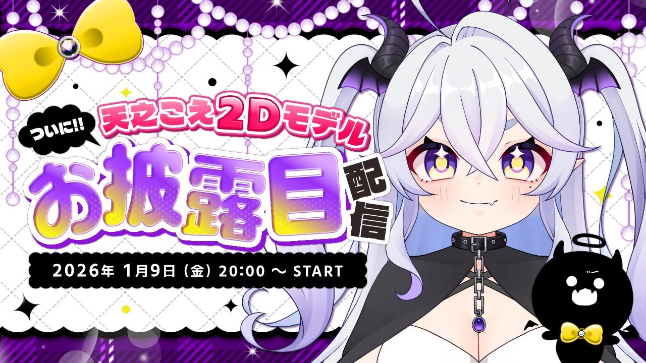 【天乃こえ】お披露目配信～！【#新人VTuber】