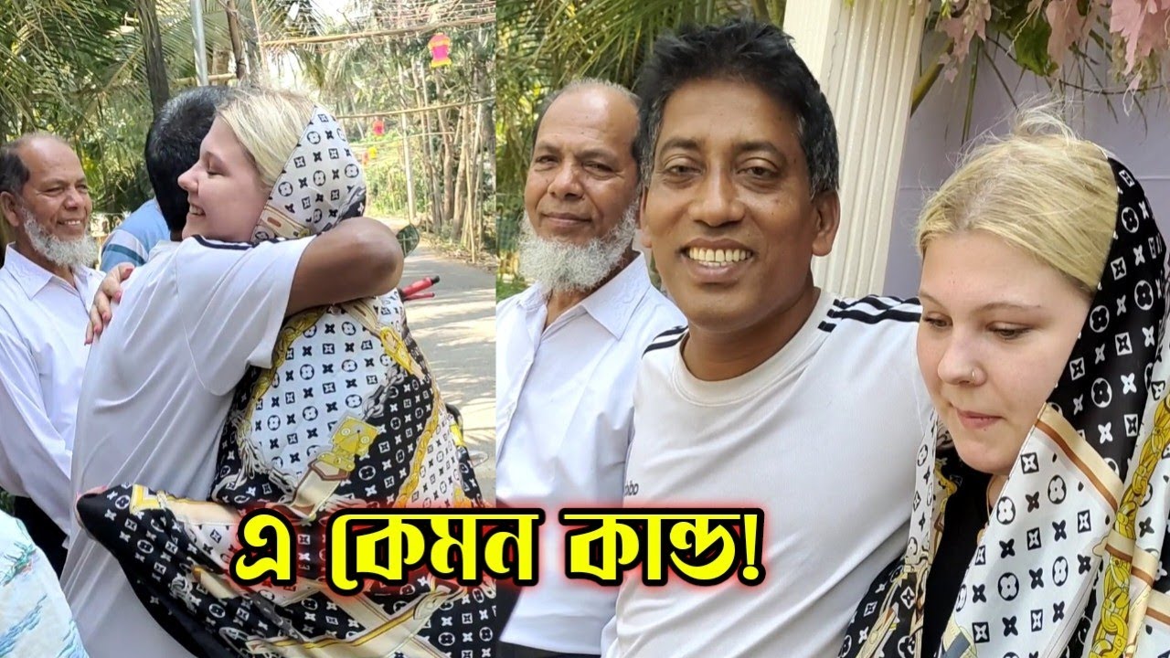 Bangladeshi Father In Law Has A Strange Relationship With German Bride