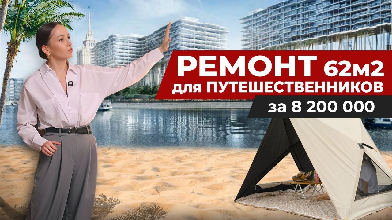 Затащили питомца в минимализм: шикарный ремонт 62 м² за 8 млн, скрывающий массу секретов!
