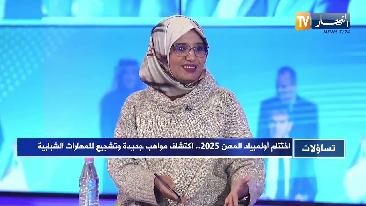 تساؤلات: اختتام أولمبياد المهن 2025.. اكتشاف مواهب جديدة وتشجيع للمهارات الشبابية