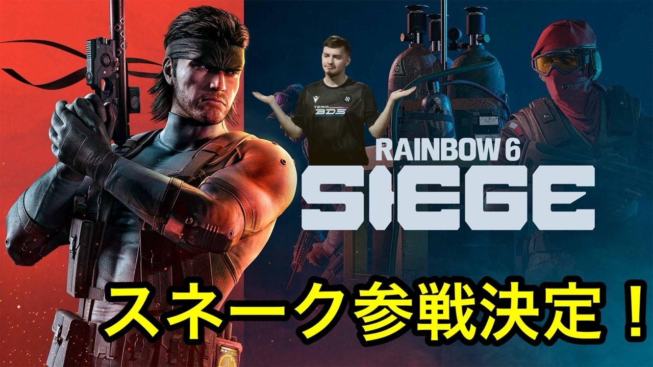 【R6S】スネークがオペレーターとして来るってよ？ - Rainbow Six Siege