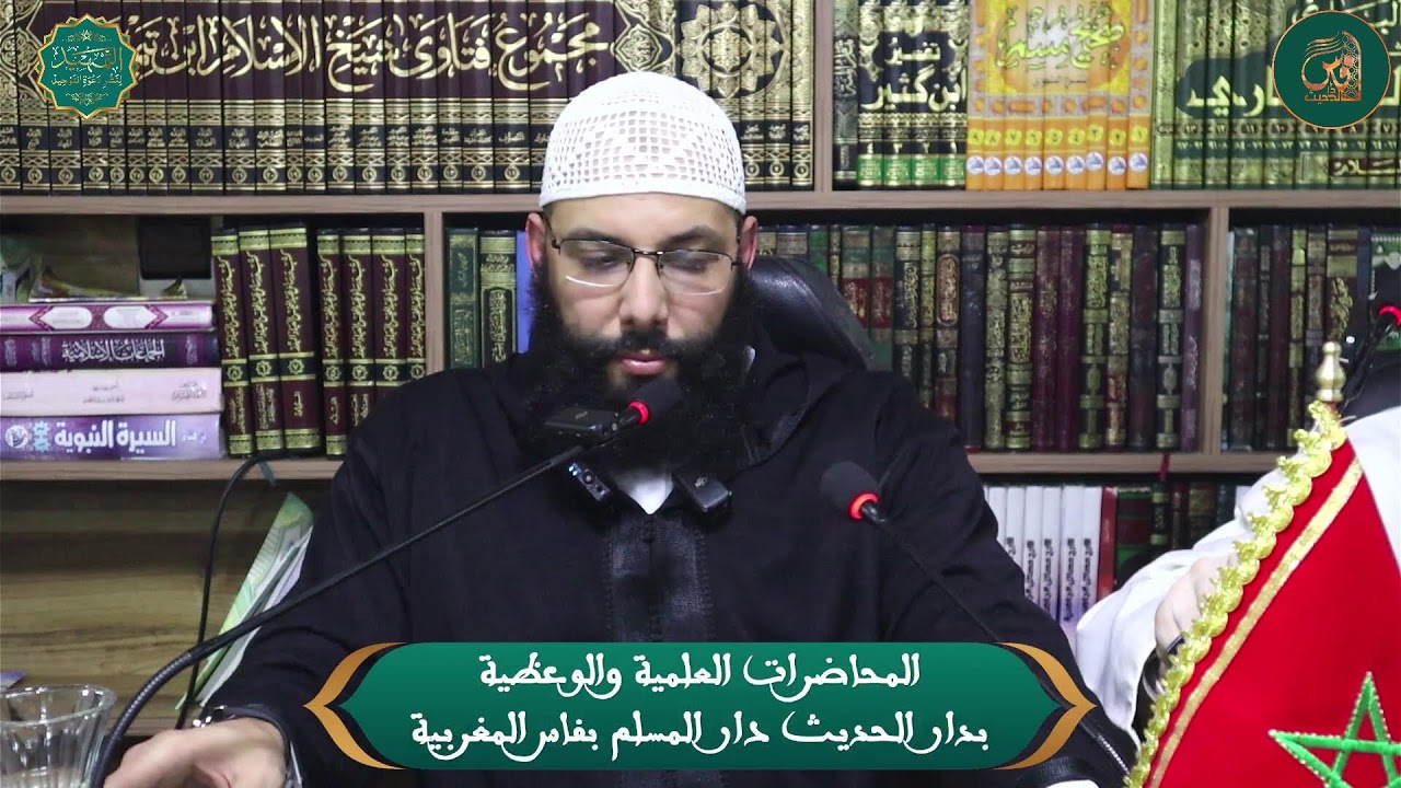 دورة علمية بفاس | المحاضرة 6 للأستاذ الدكتور محمد سلامي: الظلم ظلمات