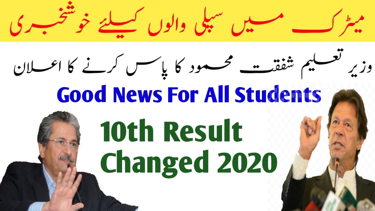 Matric Supplementary Exams 2020 - 10th Class Supply Papers 2020 - 10th Guess Paper Supply Exams