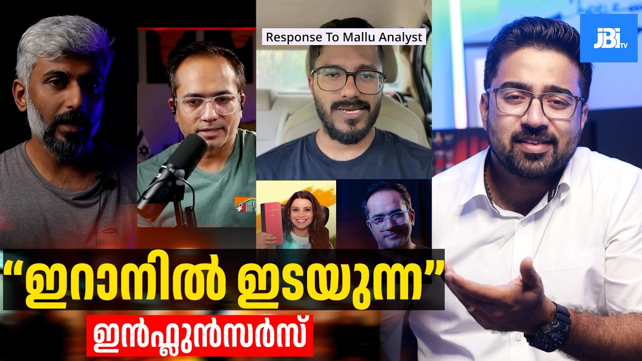 ഇറാനിൽ ഇടയുന്ന ഇൻഫ്ലുൻസർസ്, Mallu Analyst, Sunitha Devadas, Arif Hussain