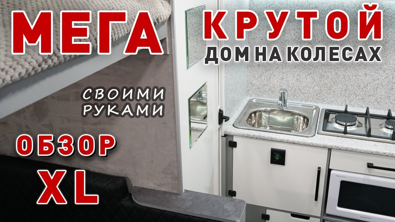 ОБЗОР дома на колесах. АЛЬКАНТАРА и КОЖА