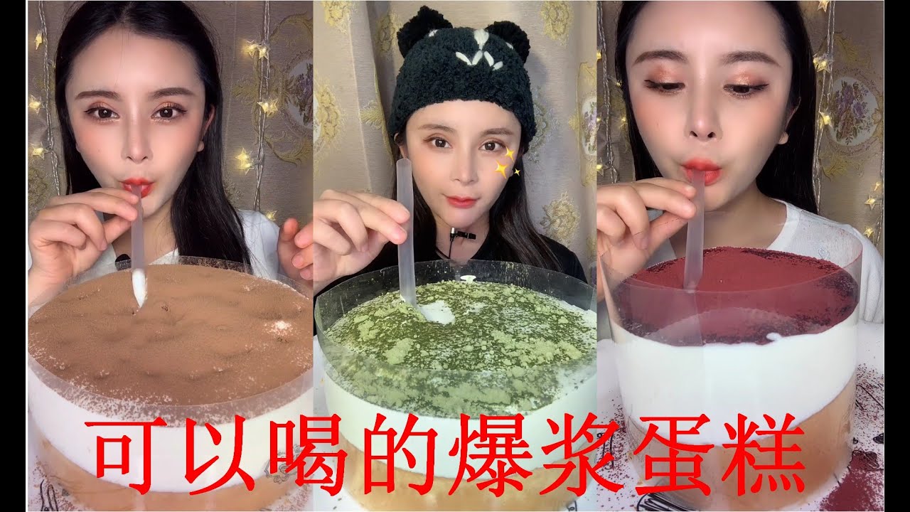 【chibo】可以喝的爆浆蛋糕合辑-大胃王吃播精选-挑战各种美食-mukbang asmr-eating show