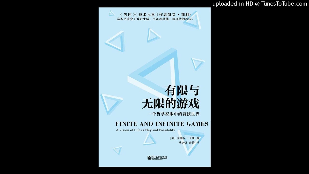 哲学-《有限与无限的游戏》|美团王兴推荐，带你用哲学的眼光看世界