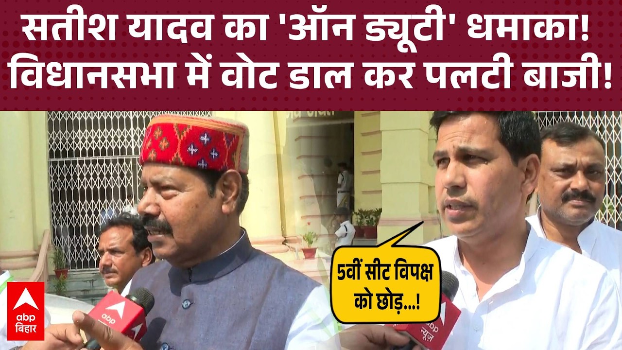 न फोन लगा, न संपर्क हुआ... लेकिन विधानसभा पहुंचते ही सतीश यादव ने कर दिया बड़ा धमाका!