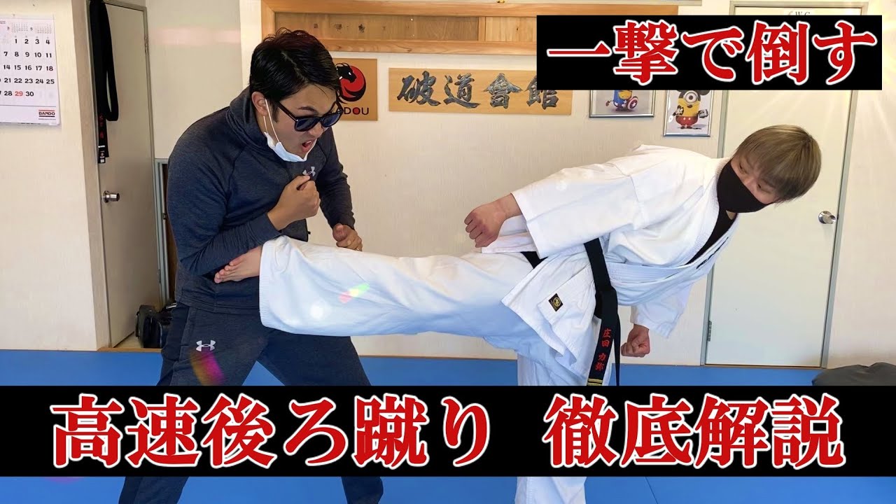 【一撃で倒す後ろ蹴り】をわかりやすく解説！たった４種類をマスターすればＫＯアーティストの仲間入り！