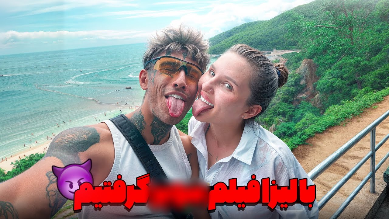 زدم تو کار فیلمای … 😈😳