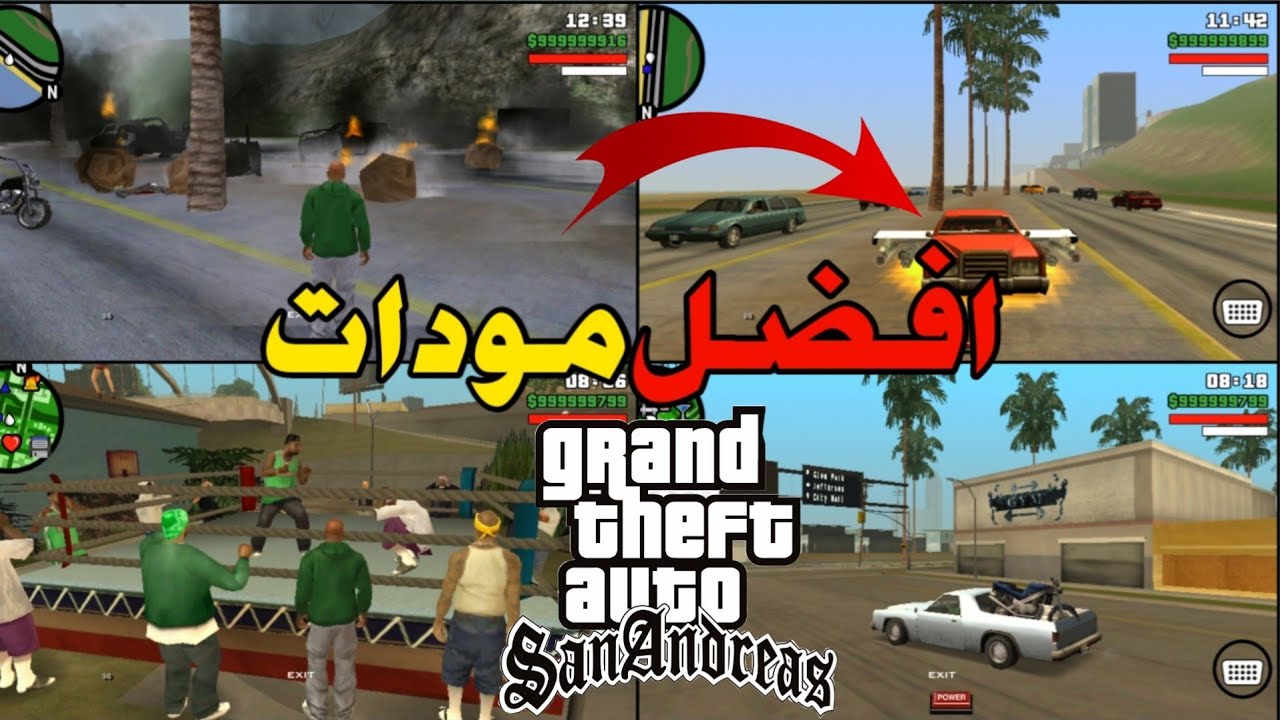 افضل مودات gta sa للاندرويد|مودات رهييبة🔥