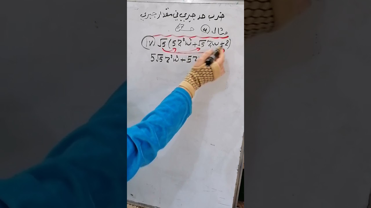 شرح ضرب حد جبري في مقدار جبري مثال 4 صفحة 67 ومثال 5 صفحة 68 رياضيات ثاني متوسط جزء اول