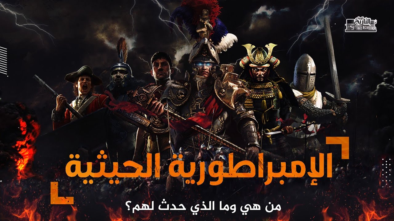 كيف كانت الإمبراطورية الحيثية.. تاريخها، وشعبها، وكيف اختفت وماذا تبقى منها