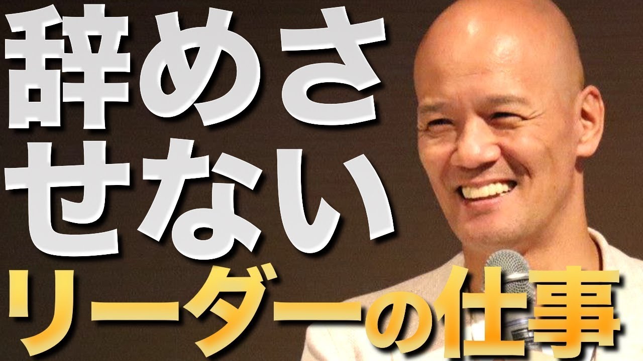 優秀な人材ほど辞めてしまう…手遅れになる前にリーダーができること！