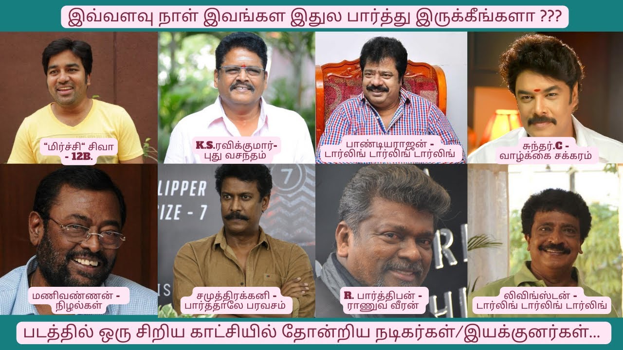 Directors / Actors Cameo before they become famous #film #tamil #tamilcinema #director #mass #hero