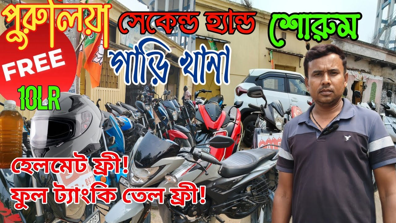 Purulia second hand bike dokan || mukta auto service centre || পুরুলিয়া সেকেন্ড হ্যান্ড বাইক দোকান 