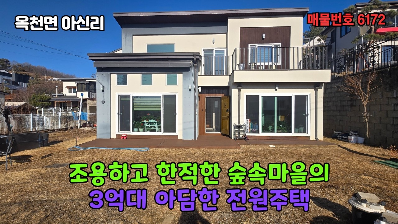 딸 옆으로 가려고 가격인하 급매합니다. 옥천면 조용하고 한적한 숲속마을의 아담한 전원주택 3억8천
