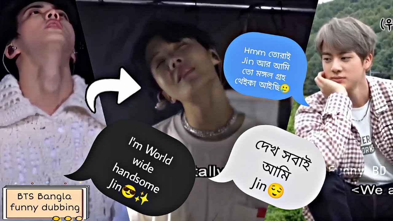 বেচারা Jin কে যখন সবাই মিলে অত্যাচার করে🤧BTS Bangla funny dubbing ভিডিও 😂 #bts #btsfunnydubbing