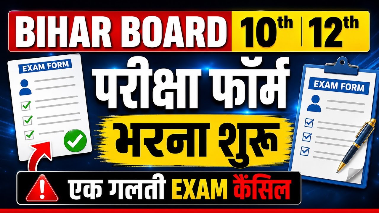 मैट्रिक इंटर एग्जाम फॉर्म आज से भराना शुरू: 10th 12th exam form date 2027| matric inter ka exam form
