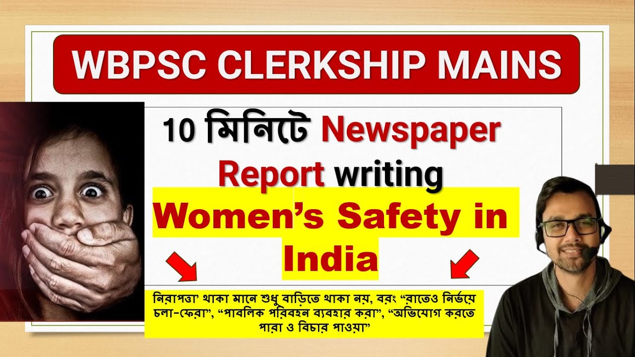 10 মিনিটে Newspaper Report writing 'Women&rsquo;s Safety in India' for PSC Clerkship Mains Exam, WBPSC