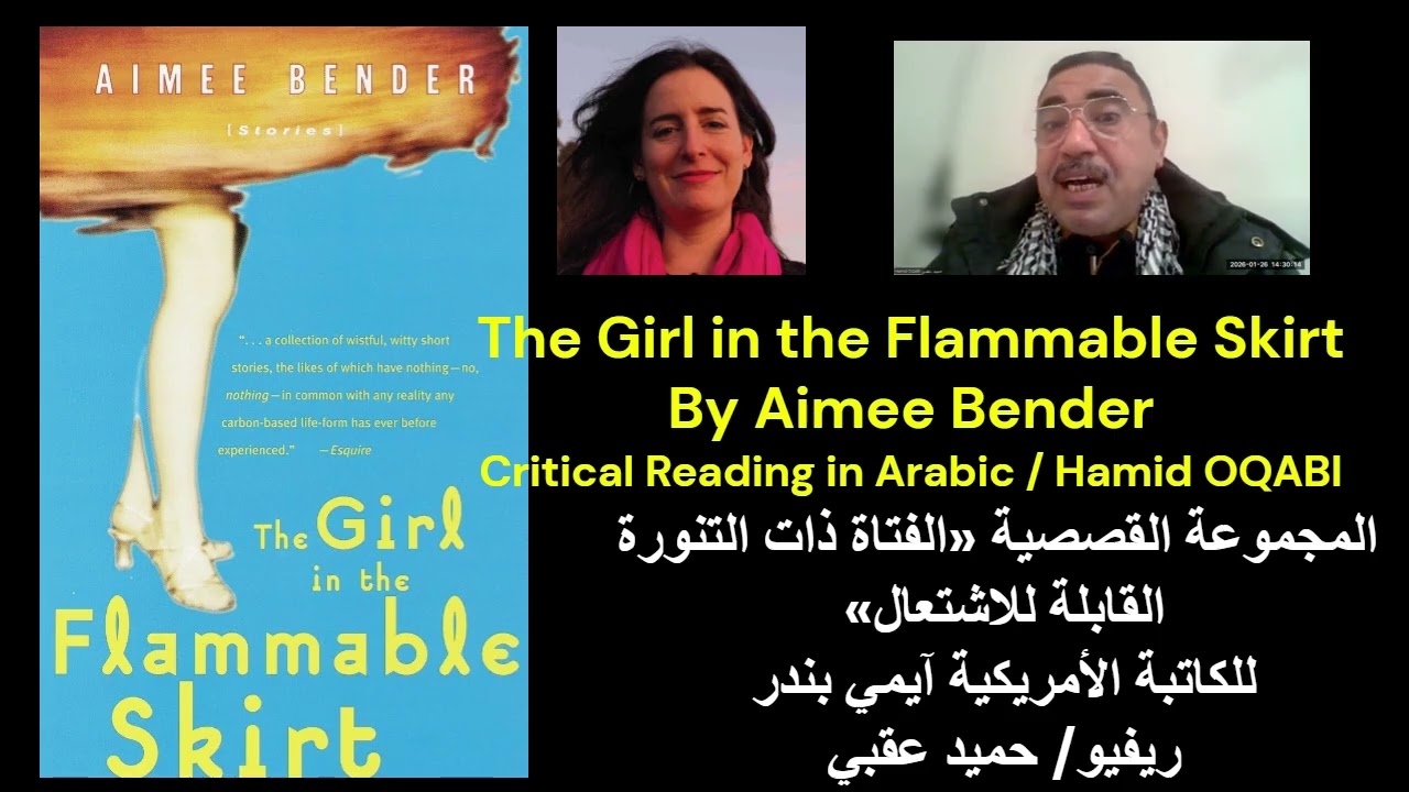 اقصص «الفتاة ذات التنورة القابلة للاشتعال» للكاتبة الأمريكية آيمي بندر ـــ ريفيو/ حميد عقبي
