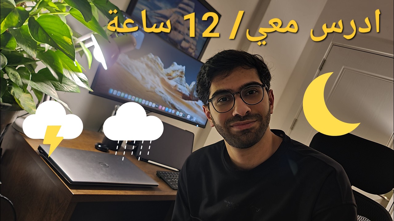 ادرس معي 12 ساعة / بومودورو 50-10 / طالب طب / مطر ورعد Study with me 12 hours / rain + thunder/