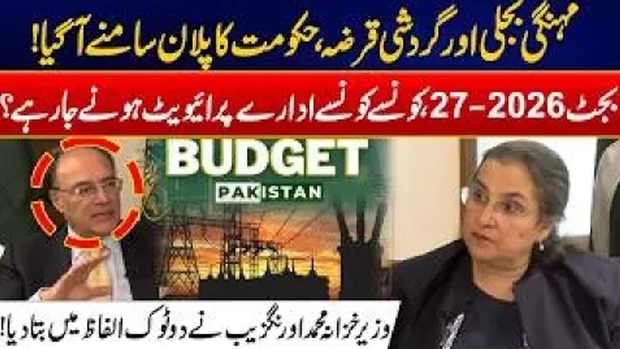 Budget 2026 27   Circular Debt & Govt New Plan   Finance Minsiter Clear Stance on Privatization
