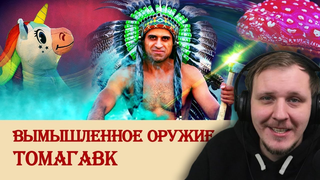 Вымышленное оружие томагавк | Реакция на Береста