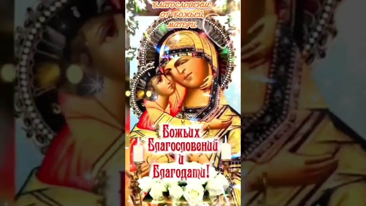 ☦️ Дopoгue мou, ceгoдня Дeвa Mapuя вcex &pi;oддepжuвaeт u &pi;oкpывaeт Cвouм 3aщuтным Пoкpoвoм ☦️