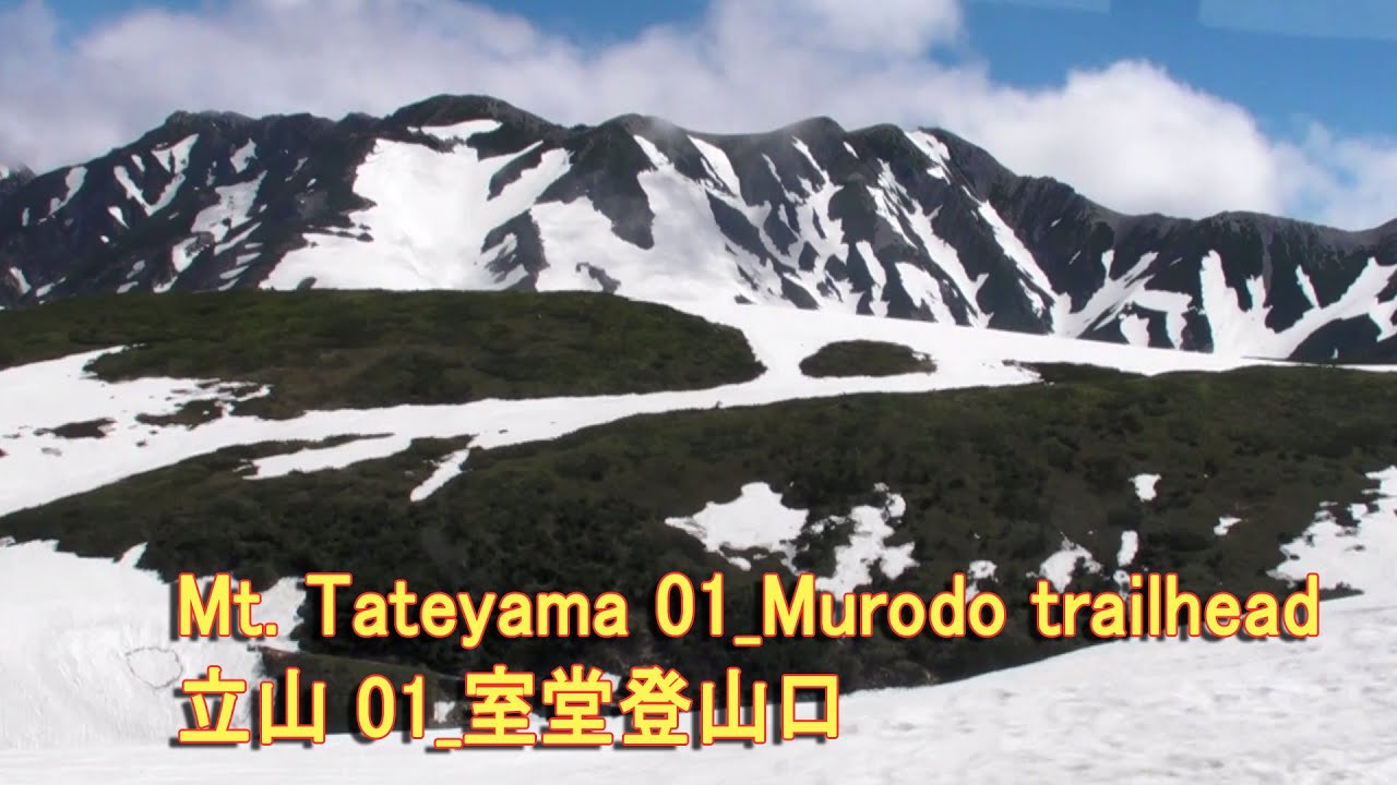 Mt. Tateyama 01_Murodo trailhead 立山 01_室堂登山口