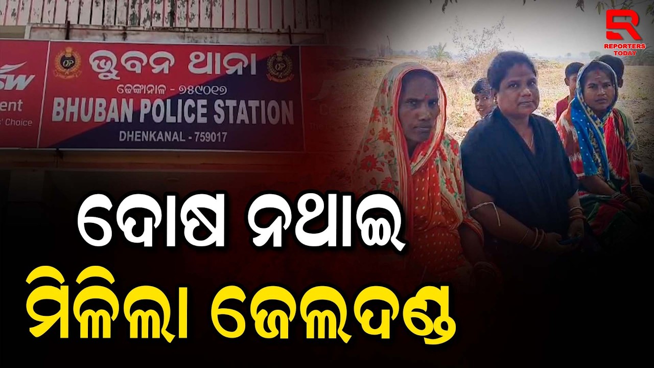 ବିନା ମାମଲାରେ ୧୬ ଦିନ ଜେଲରେ ରହିଲେ ମହିଳା || Sumitra Behera Case || Kamakhyanagar- Dhenkanal